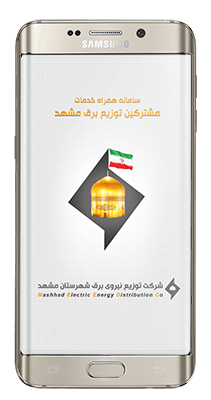 شرکت توزیع برق مشهد