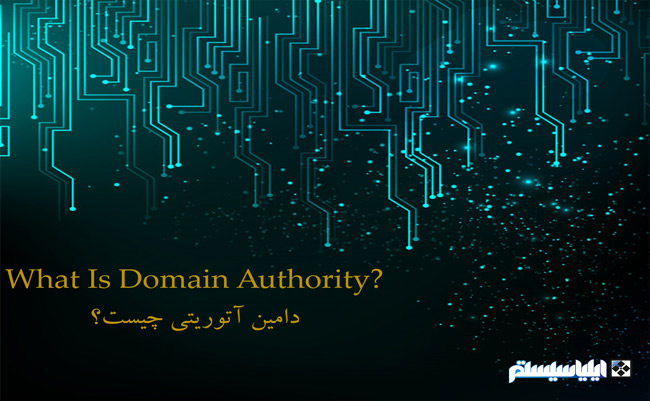 دامین آتوریتی یا domain-authority چیست؟