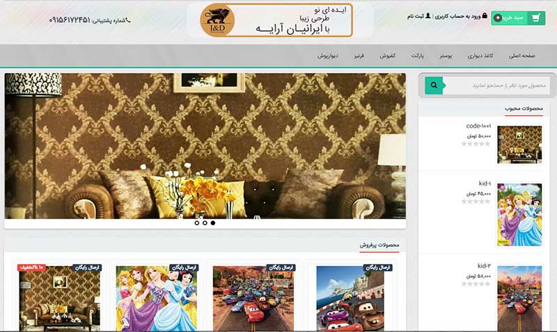 دکوراسیون داخلی جیب ایران