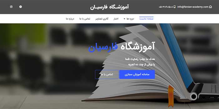 طراحی سایت آموزشگاه فنی و حرفه ای پارسیان