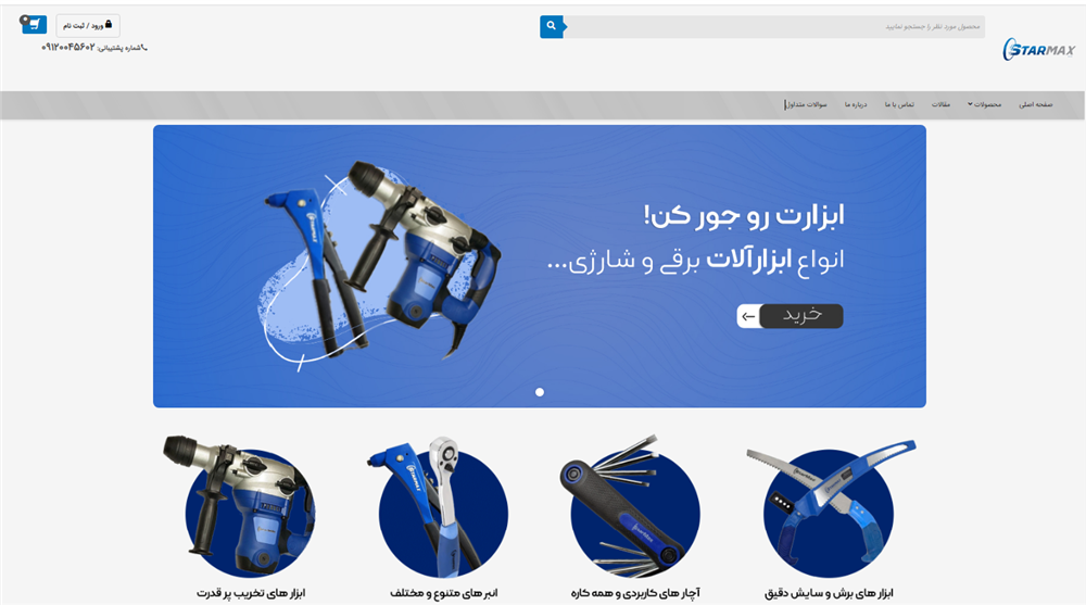 ابزار آلات استارمکس